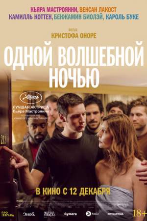 Одной волшебной ночью онлайн